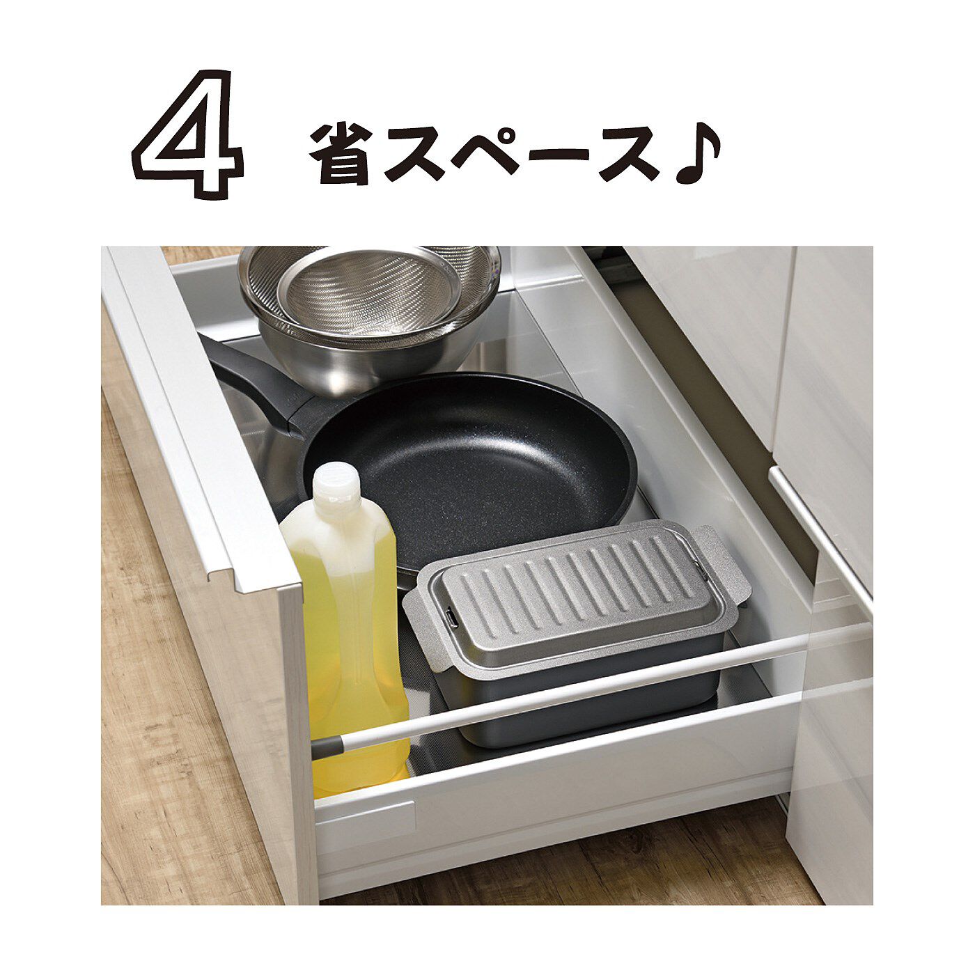 フェリシモの雑貨 Kraso|揚げ物らくちん 揚げざる付き　スリムな角型揚げ鍋セット|収納時は、揚げざるを中に入れて網をセットしたふたを閉めればコンパクト。