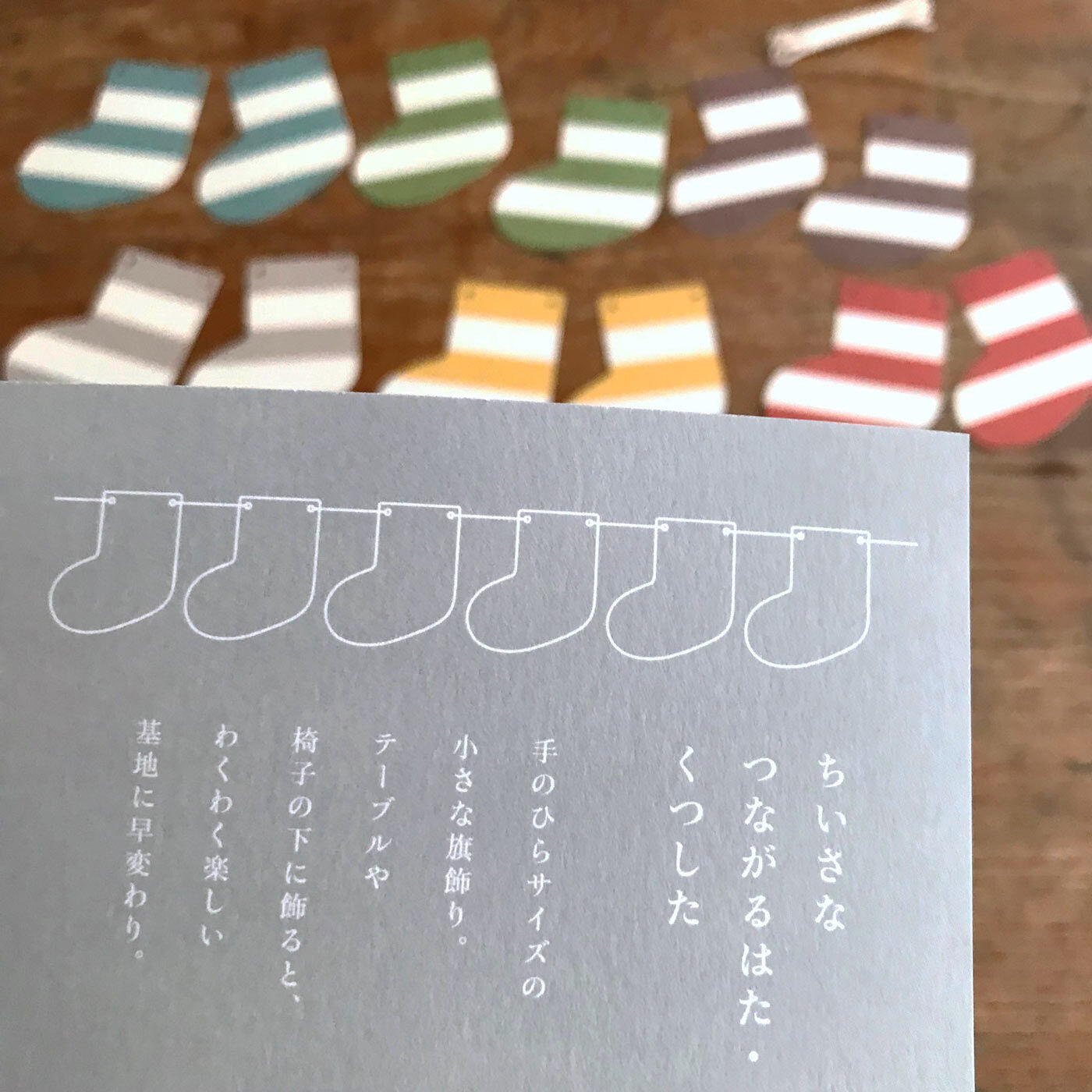 フェリシモの雑貨Kraso［クラソ］|よしよし 写真が飾れる家型ぽち袋「フォトぽち」＆小さなつながる旗