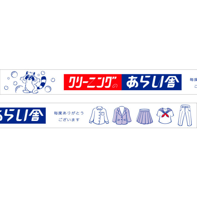 フェリシモの雑貨 Kraso|あらい舎　みんなにおすそ分けセット