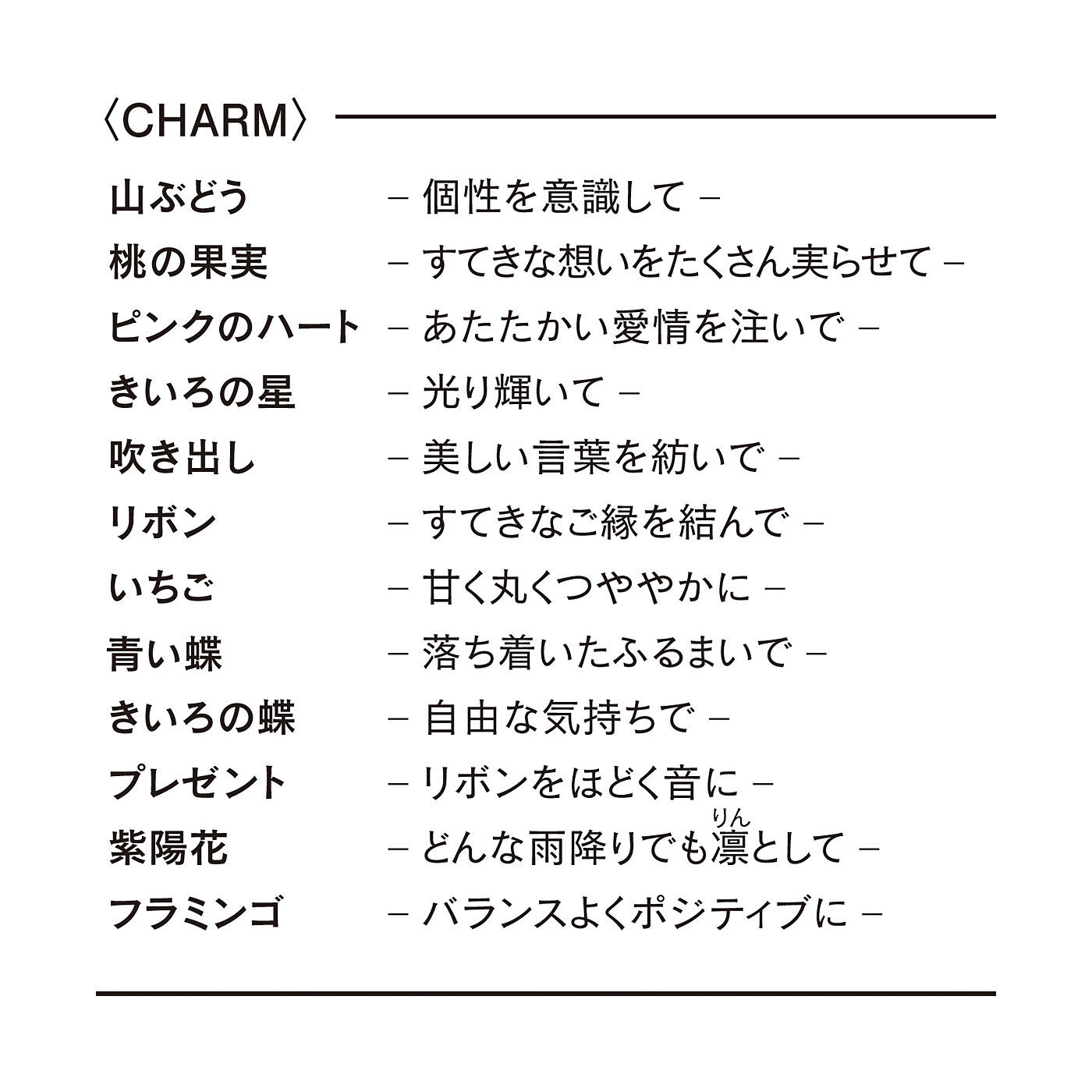 フェリシモの雑貨Kraso［クラソ］|KAWAII COMPANY　230年の伝統と歩む　甘くてカワイイ讃岐和三盆の会|モチーフにはそれぞれ願いの意味が。