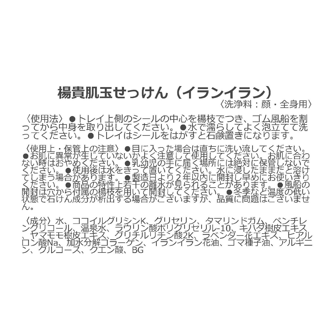 フェリシモの雑貨 Kraso|まるで玉羊かんみたい　楊貴肌玉せっけんの会