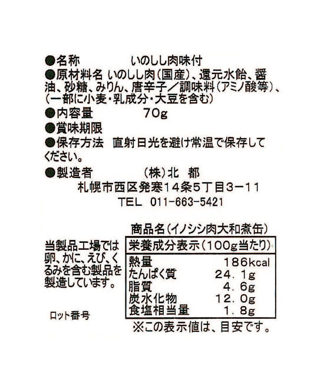 フェリシモの雑貨 Kraso|ドーンと３０缶！ 毎日楽しむ家のみバルセット|「いのしし肉大和煮ジビエ缶」：原材料名・栄養成分表示
