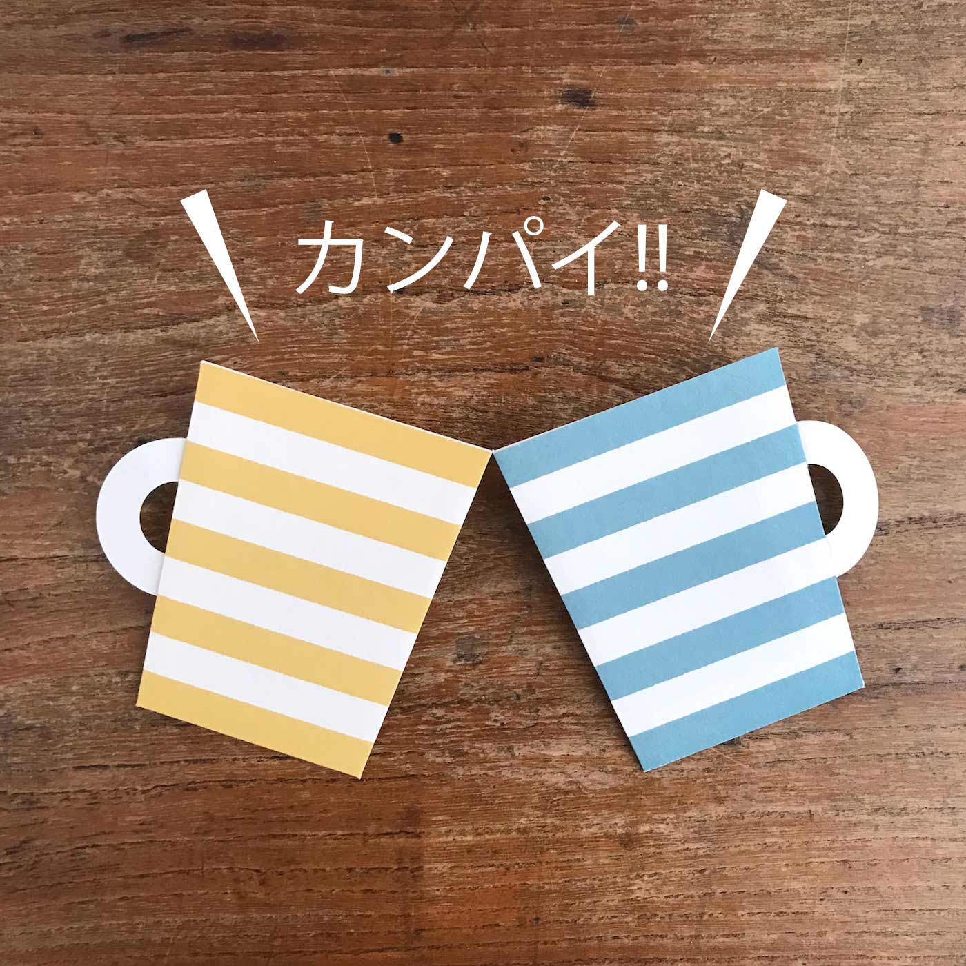 フェリシモの雑貨Kraso［クラソ］|よしよし マグ型ぽち袋「マグぽち」セット|「カンパイ」もできますね。