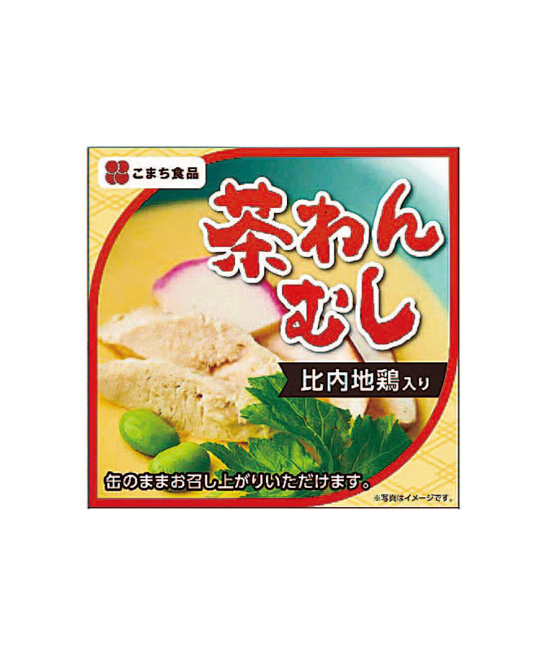 フェリシモの雑貨 Kraso|比内地鶏入りの茶わん蒸し缶