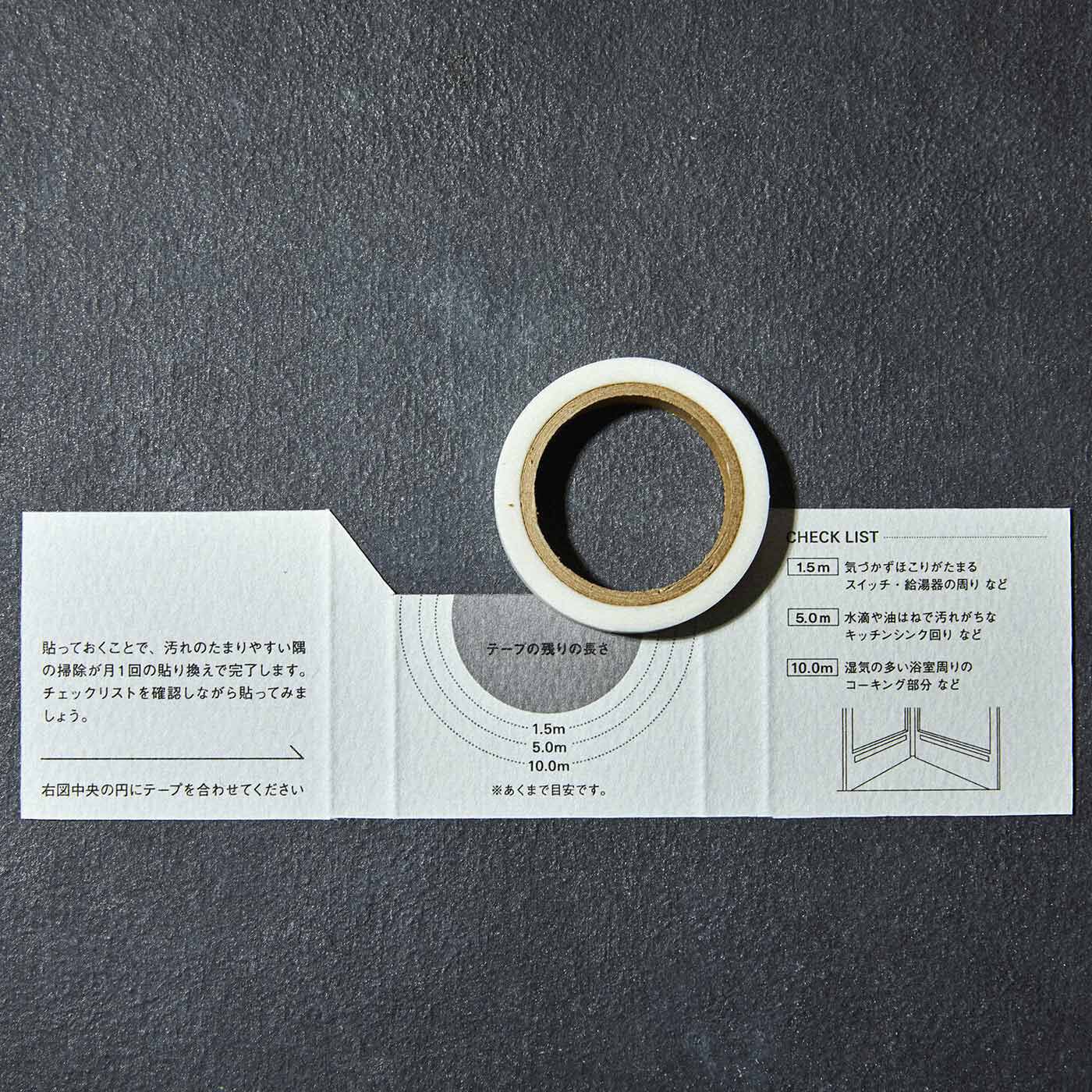 フェリシモの雑貨 Kraso|1/d SLIM TAPE　防カビマステ〈コーキング用〉の会|残りのテープの長さと貼れる場所がわかるチェックシート付き