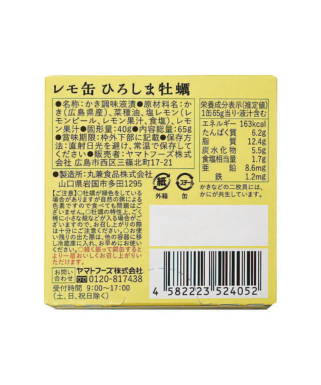 フェリシモの雑貨 Kraso|ひろしま牡蠣のオイル漬けレモ缶