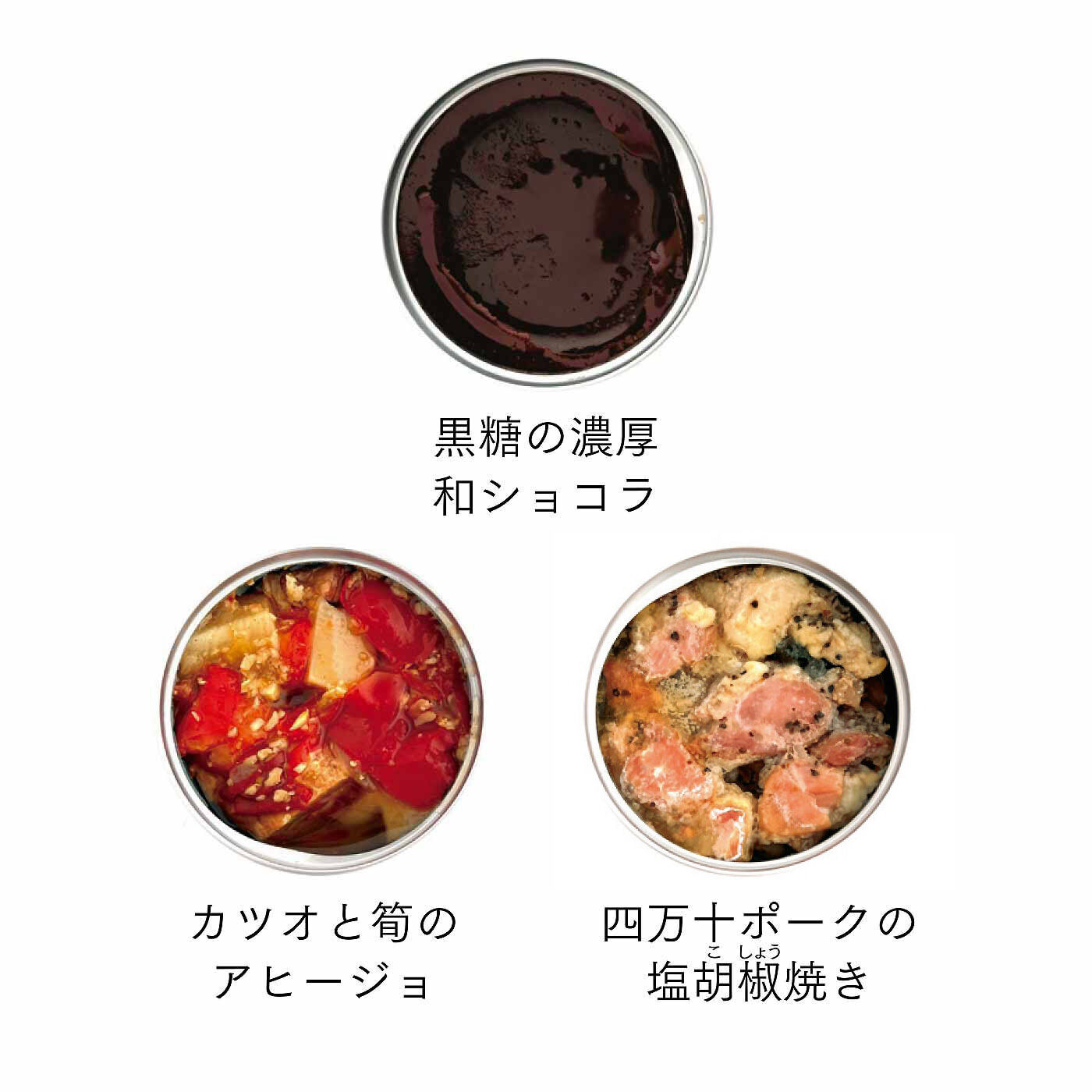 フェリシモの雑貨 Kraso|いつでも どこでも だれとでも BAR（バル）黒潮町発 ごちそう缶詰セットの会|【カツオと筍のアヒージョ】内容量 / 固形量：60g　内容総量：95g　原材料 / カツオ（太平洋）、菜種油、たけのこ水煮、グリル赤ピーマン、野菜（玉ねぎ、にんにく）、オリーブ油、食塩、赤唐辛子、香辛料、柚子皮フレーク【四万十ポークの塩胡椒焼き】内容量 / 80g　原材料 / 豚肉（高知県産）、食塩（天日塩56％）、香辛料、砂糖【黒糖の濃厚和ショコラ】内容量 / 95g　原材料 / こしあん（国内製造）、砂糖（上白糖、黒糖）、カカオパウダー、寒天/甘味料（ソルビトール）、糊料（加工でんぷん）