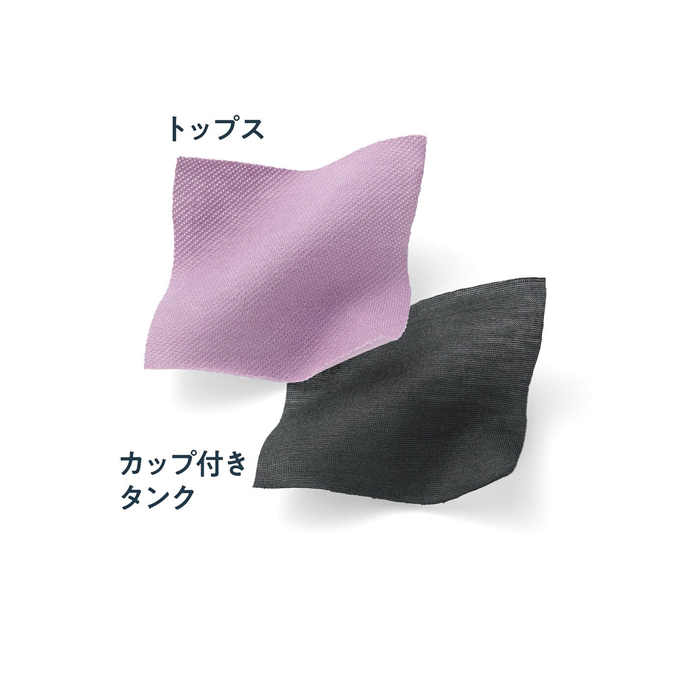 フェリシモの雑貨 Kraso|UP.de　素肌に１枚着るだけ！　重ね着風でコーデも完成　カップ付き時短トップスの会|トップスはやわらかな肌心地の綿混鹿の子生地。カップ付きタンクは滑らかなポリエステルレーヨン生地。