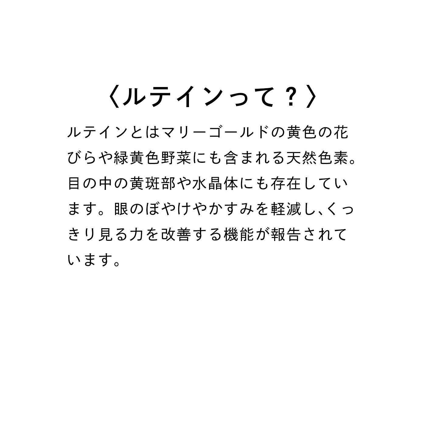 フェリシモの雑貨 Kraso|機能性表示食品 気になる眼のぼやけ・かすみに　約１ヵ月分がうれしい　ブルーベリールテインの会