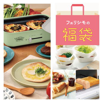 フェリシモの雑貨 Kraso | レトログリーンのホットプレートとキッチン雑貨の特別福袋
