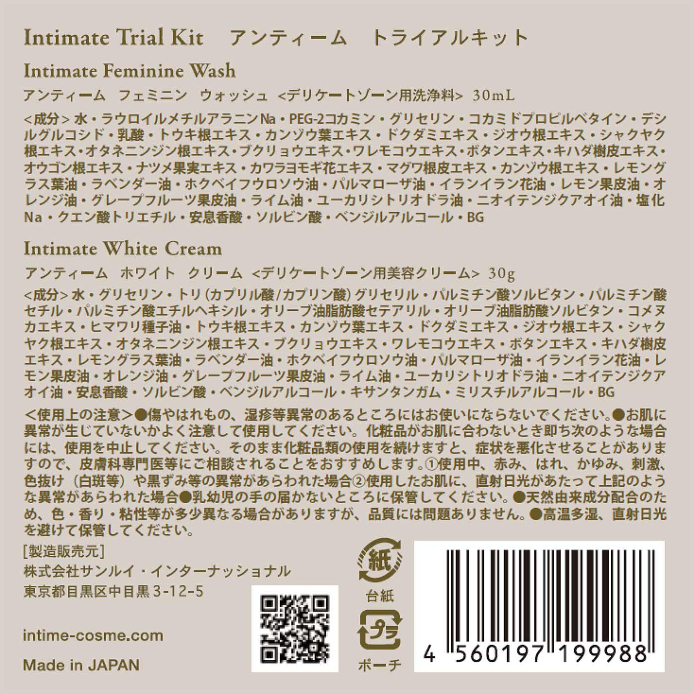フェリシモの雑貨 Kraso|アンティーム　トライアルキット〈フェミニンウォッシュ30mL/ホワイトクリーム30g〉