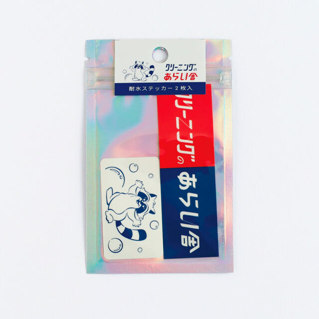 フェリシモの雑貨 Kraso|あらい舎　みんなにおすそ分けセット