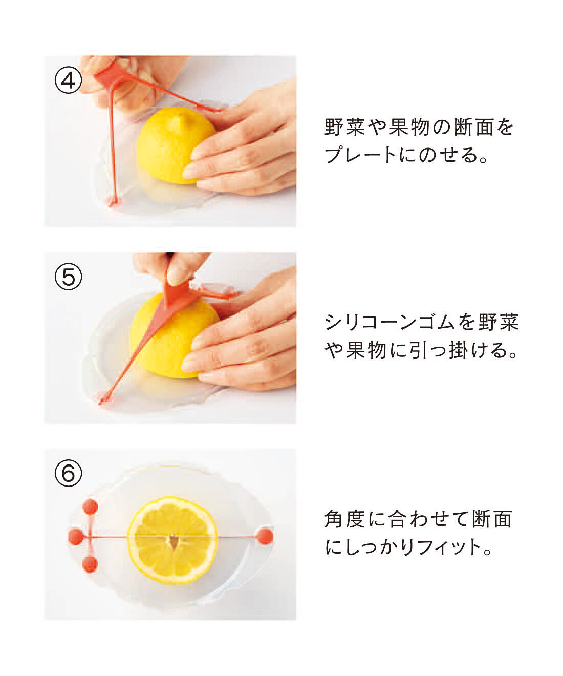 フェリシモの雑貨 Kraso|どんな角度でも装着ＯＫ　ラップいらずのカット野菜カバーの会|HOW TO USE