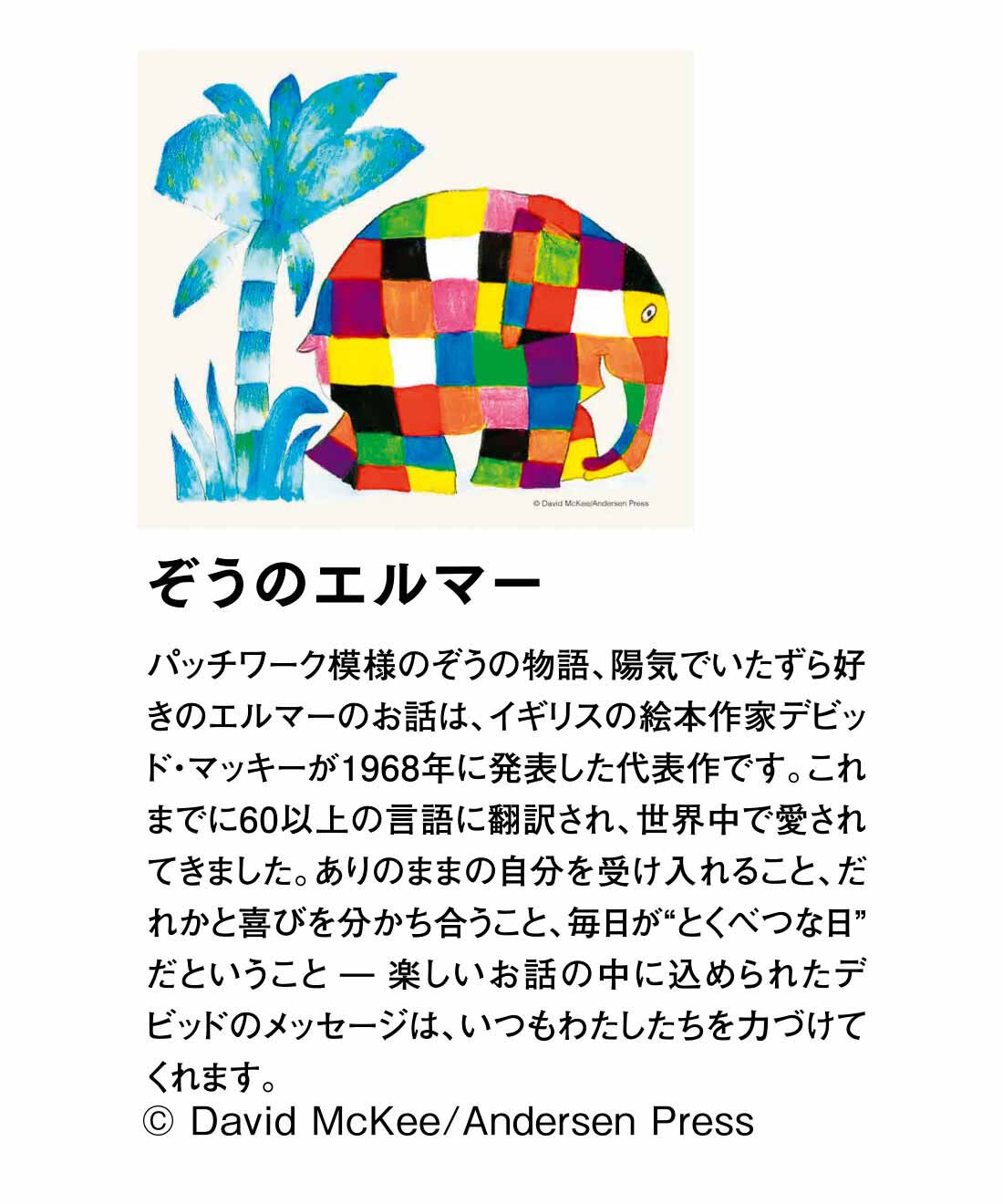 フェリシモの雑貨 Kraso|UP.de 着られるバッグ（R） 「ぞうのエルマー」 一緒に特別を連れてって オーガニックコットンTシャツ by LOVE＆PEACE PROJECT〈ネイビー〉