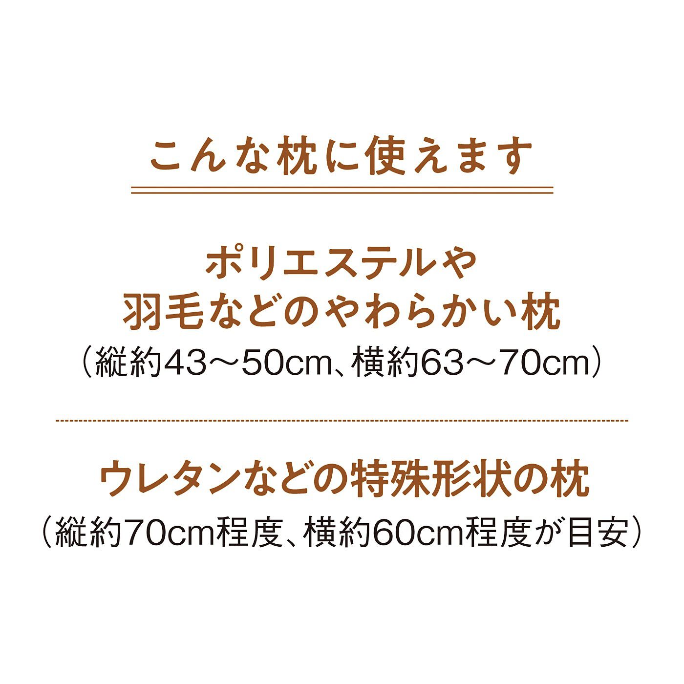 フェリシモの雑貨 Kraso|クーフゥ　枕のサイズに合わせて巻いて使える　素肌にうれしい　ダブルガーゼのラップ枕カバー