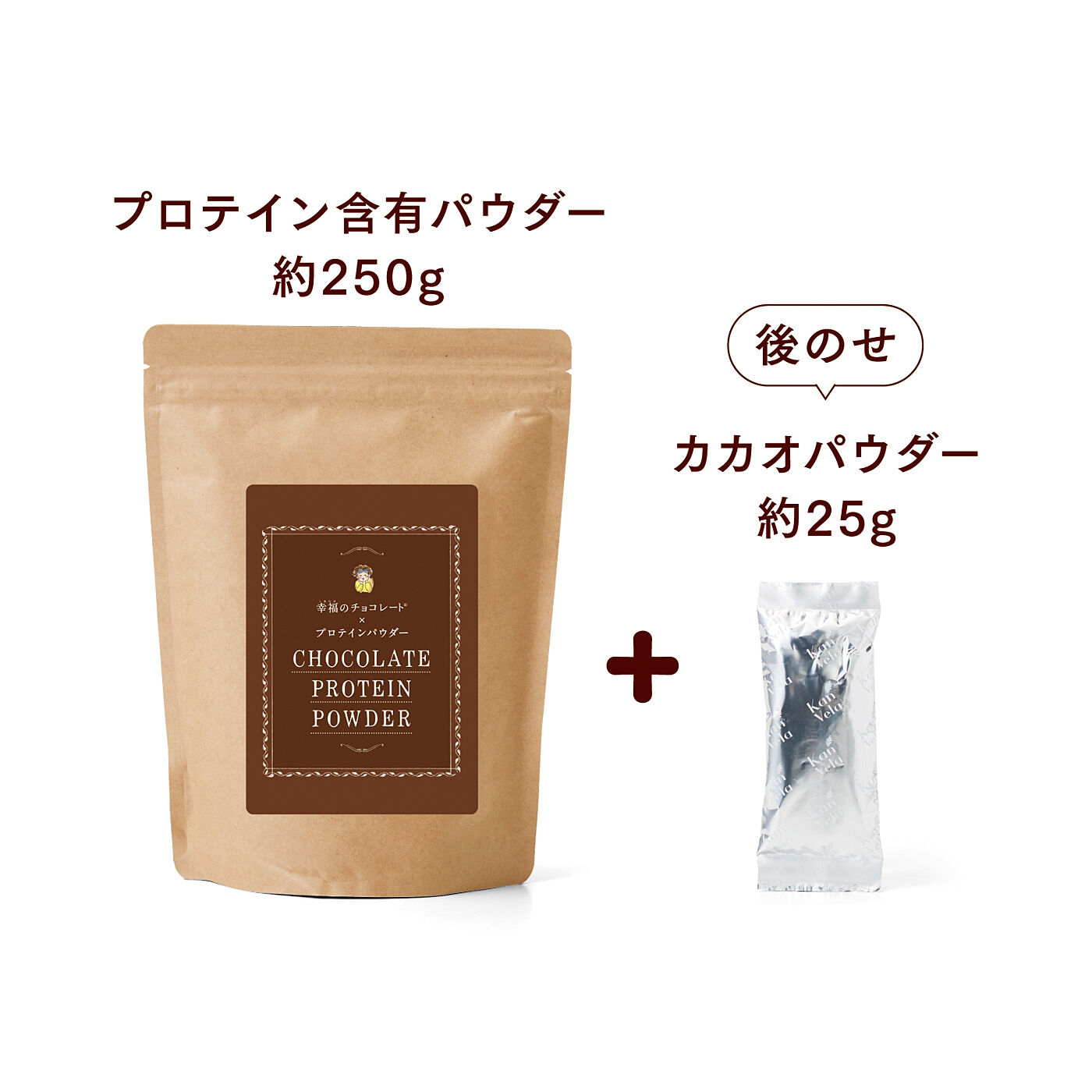 フェリシモの雑貨 Kraso|本格チョコでおいしい？！　幸福のチョコレート×プロテインパウダーの会|●1回のお届けセットです。