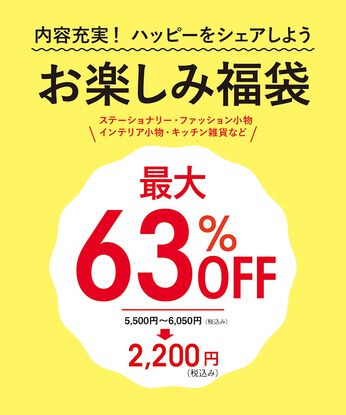 フェリシモの雑貨 Kraso | 雑貨お楽しみプレゼントパック