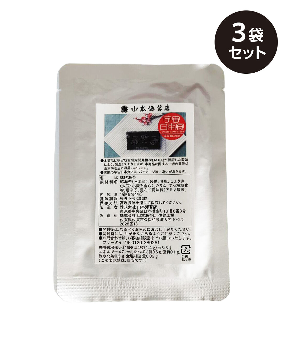 フェリシモの雑貨 Kraso|【ＪＡＸＡ認証】宇宙日本食　日本古来の伝統食で乾物の代表！有明産海苔の宇宙食（味付海苔）｜３袋