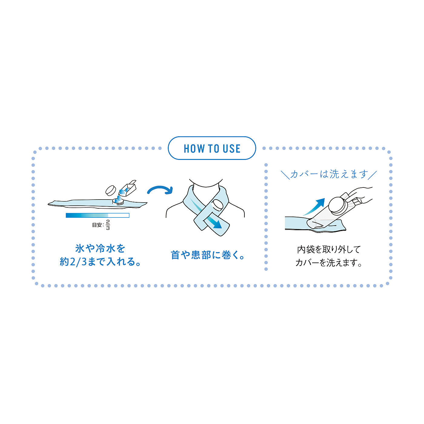フェリシモの雑貨 Kraso|USEDo　アウトドアでも家でも活躍　大口径で大きな氷も入れやすい　氷のうマフラー