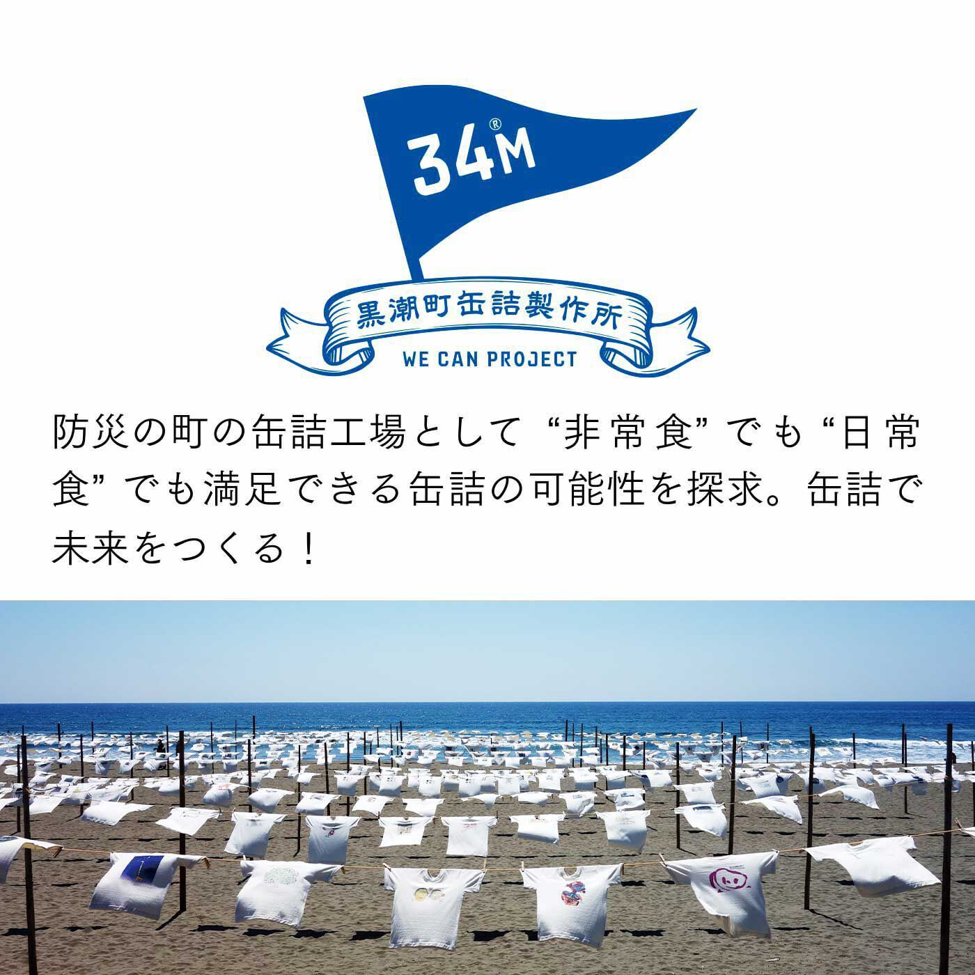 フェリシモの雑貨 Kraso|いつでも どこでも だれとでも BAR（バル）黒潮町発 ごちそう缶詰セットの会