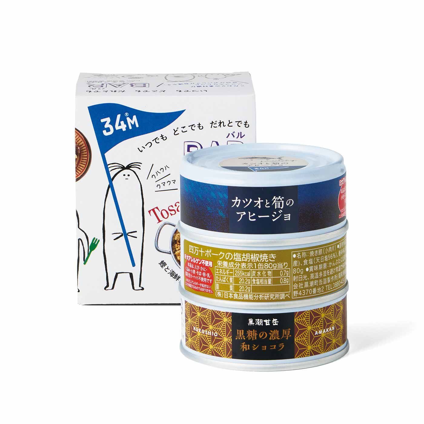 フェリシモの雑貨 Kraso|いつでも どこでも だれとでも BAR（バル）黒潮町発 ごちそう缶詰セットの会|●1回のお届けセット例です。