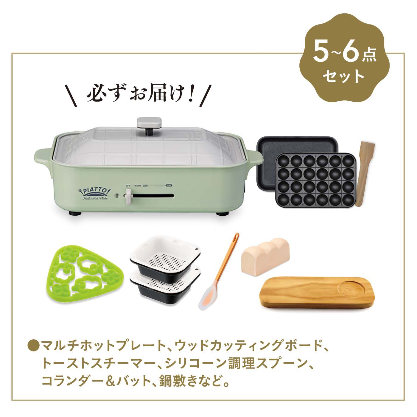 フェリシモの雑貨 Kraso|特別セレクト　レトログリーンのホットプレートとキッチン雑貨セット|写真はお届けの一例です。お届けする商品はフェリシモにおまかせください。※マルチホットプレートは必ずお届けします。