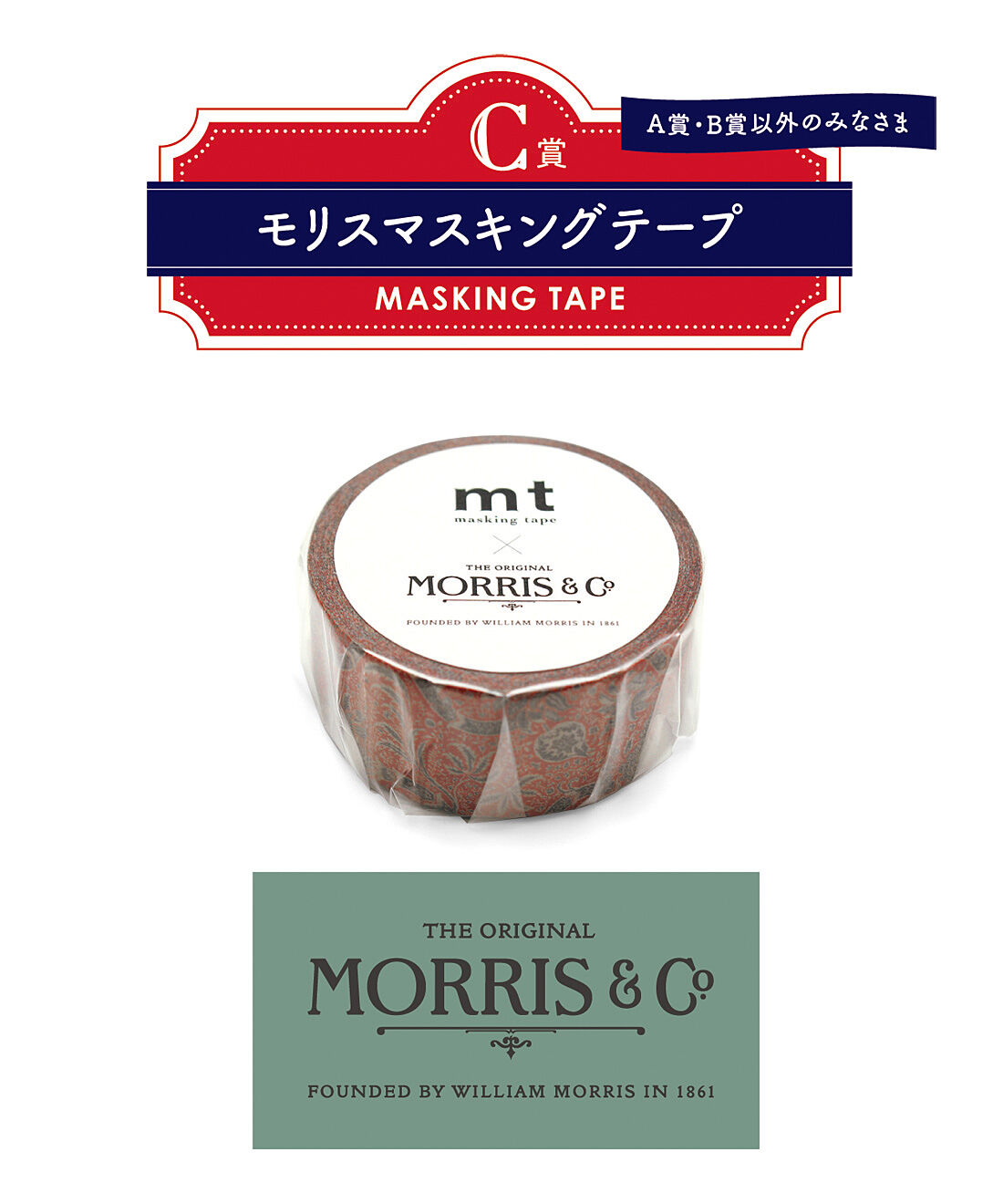 フェリシモの雑貨 Kraso|ハピくじ　Krasoで旅する気分♪　英国情緒を楽しむあこがれ雑貨の会|全種類コレクションしたくなる、モリスの美しいデザインのマスキングテープを２本セットでお届けします。