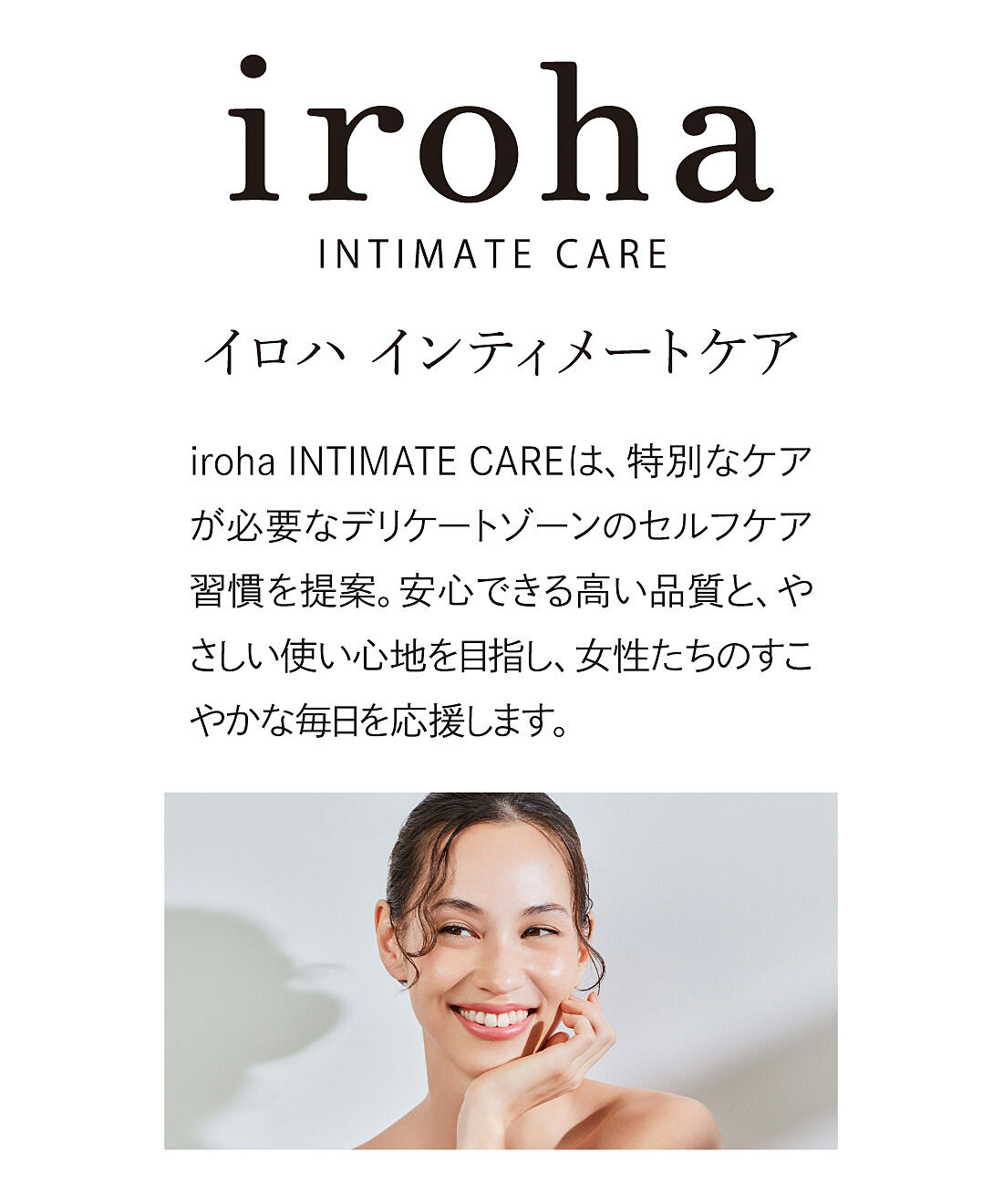フェリシモの雑貨 Kraso|ｉｒｏｈａ　インティメートケア　トライアルセットの会