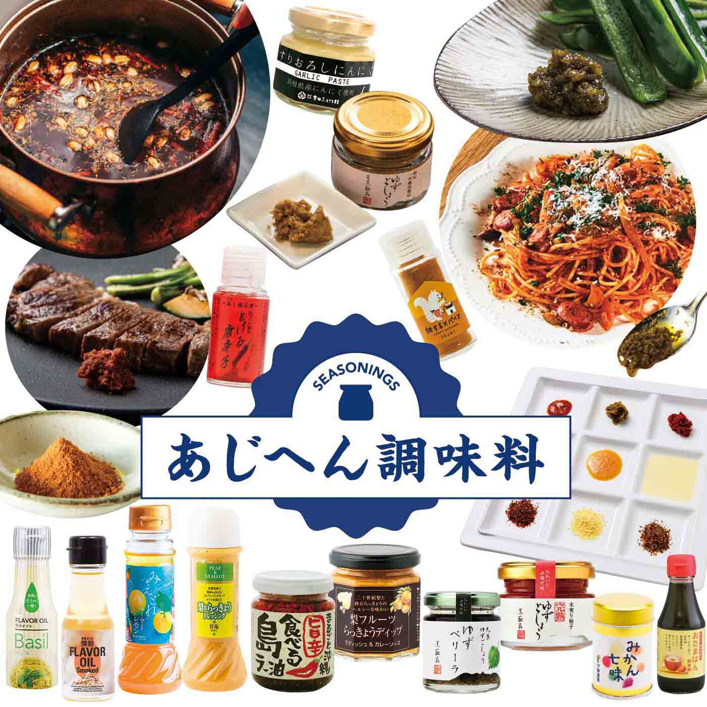 フェリシモの雑貨 Kraso|全国美味あじへん調味料探求の会