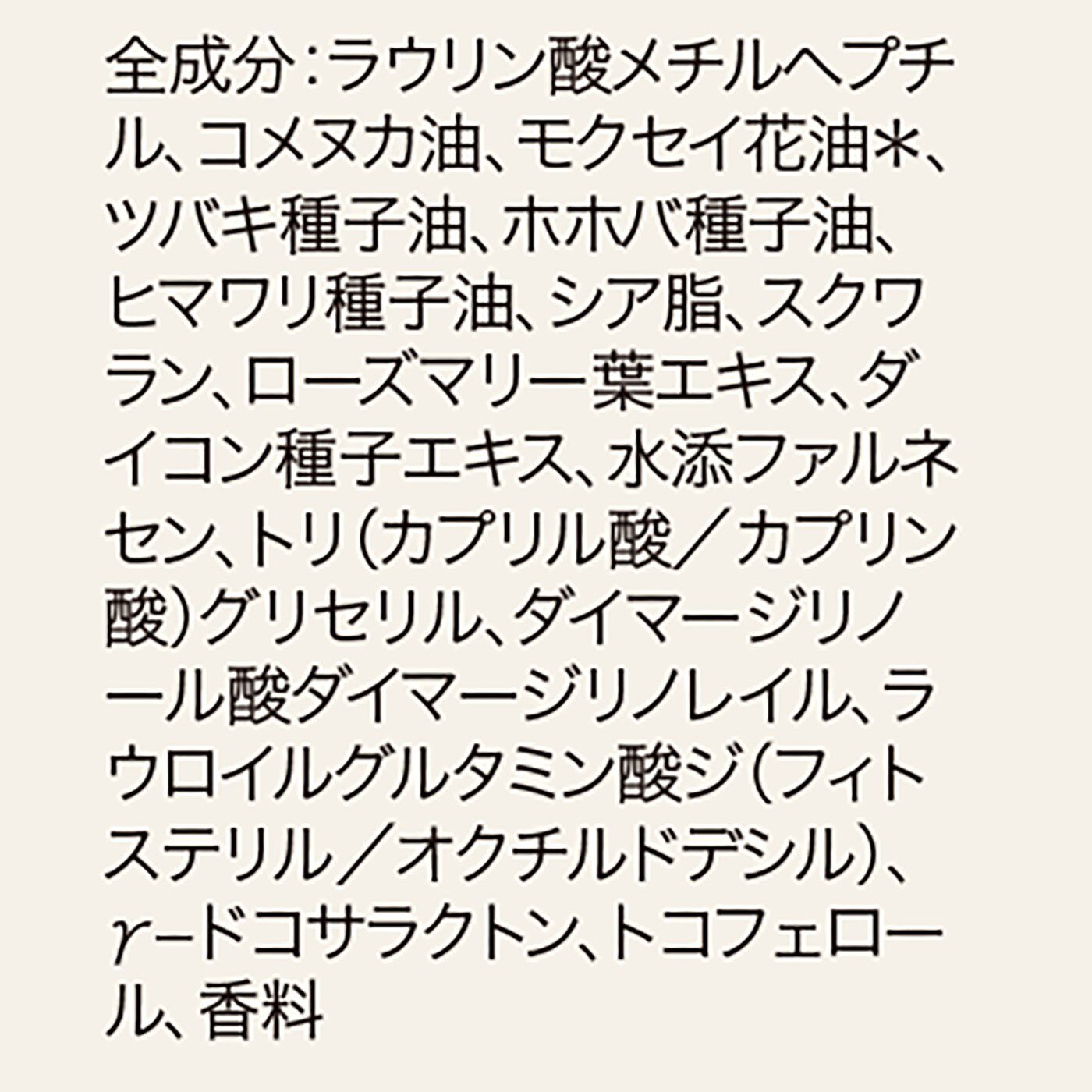 フェリシモの雑貨 Kraso|金木犀　ヘアオイルの会|パラベンフリー・着色料フリー・鉱物油フリー・シリコーンフリー・エタノールフリー・防腐剤フリー