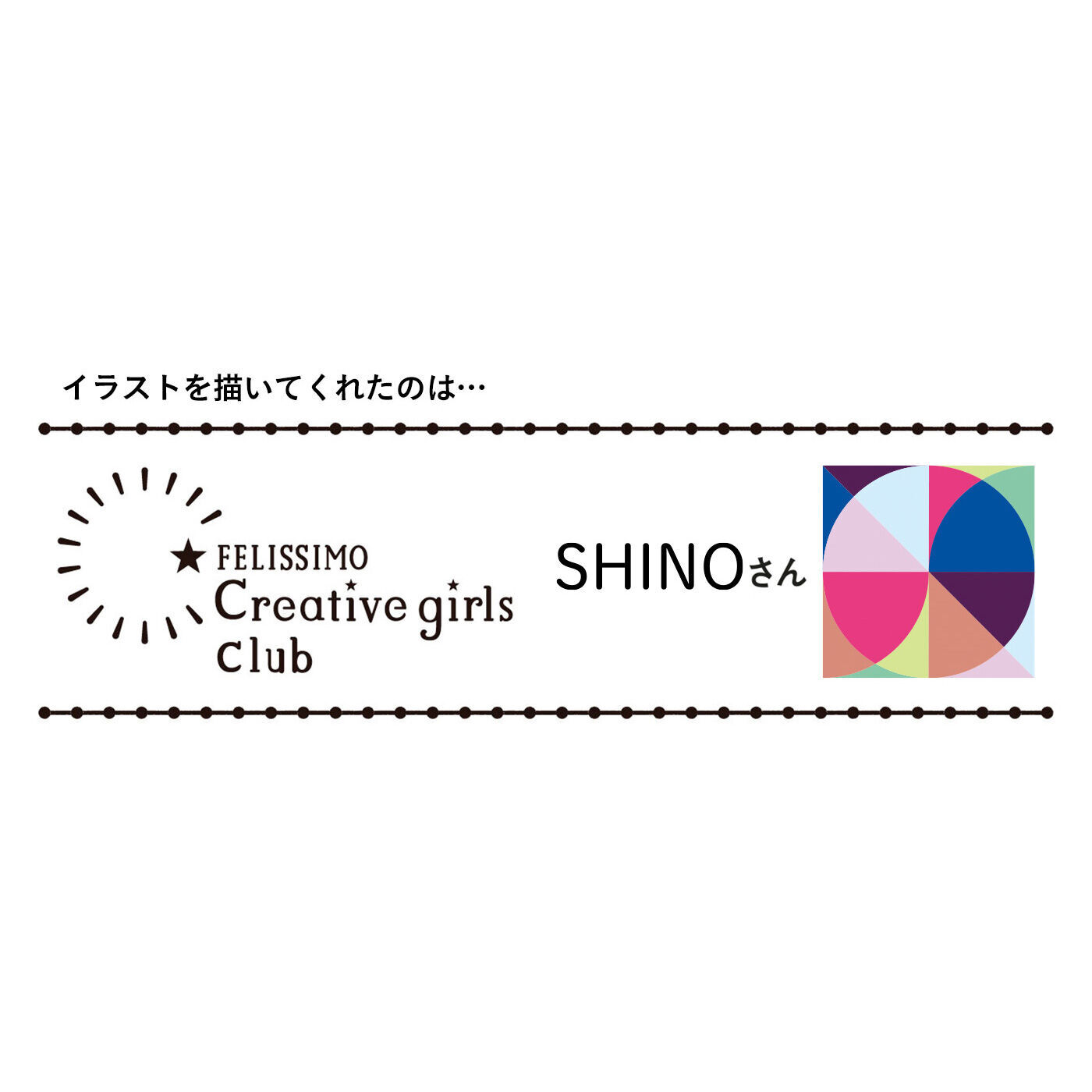 フェリシモの雑貨 Kraso|ガラフル　ふわり香る　アルコール配合　ハンドジェルの会|グラフィックデザイナー。配色と直感を大切にしています。東京で活動。