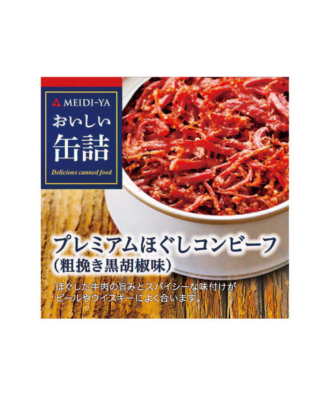 フェリシモの雑貨 Kraso|黒胡椒風味のプレミアムほぐしコンビーフ缶