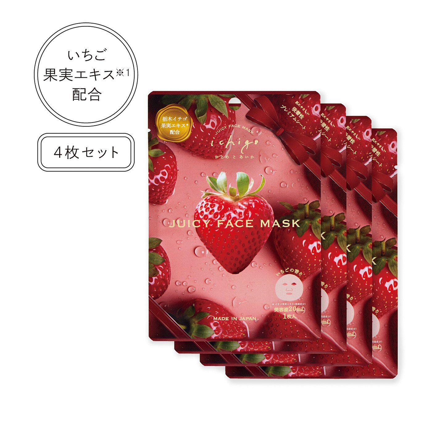 フェリシモの雑貨 Kraso|栃木いちご　ジューシーフェイスマスク〈４枚セット〉の会