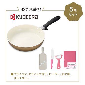 フェリシモの雑貨 Kraso | 〈京セラ〉目指せ料理上手 定番キッチンセットの特別福袋　