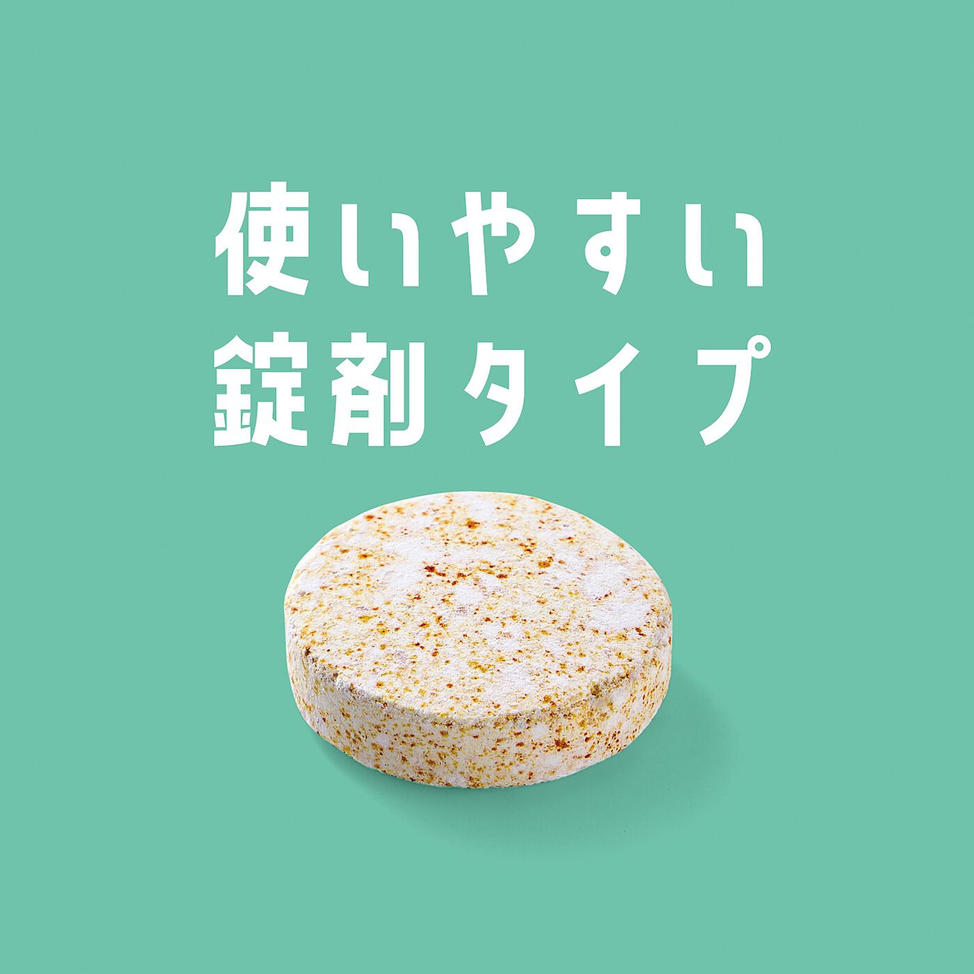 フェリシモの雑貨 Kraso|YOHSO　ヨウ素のチカラでぬめり＆水あかすっきり　除菌排水管クリーナーの会