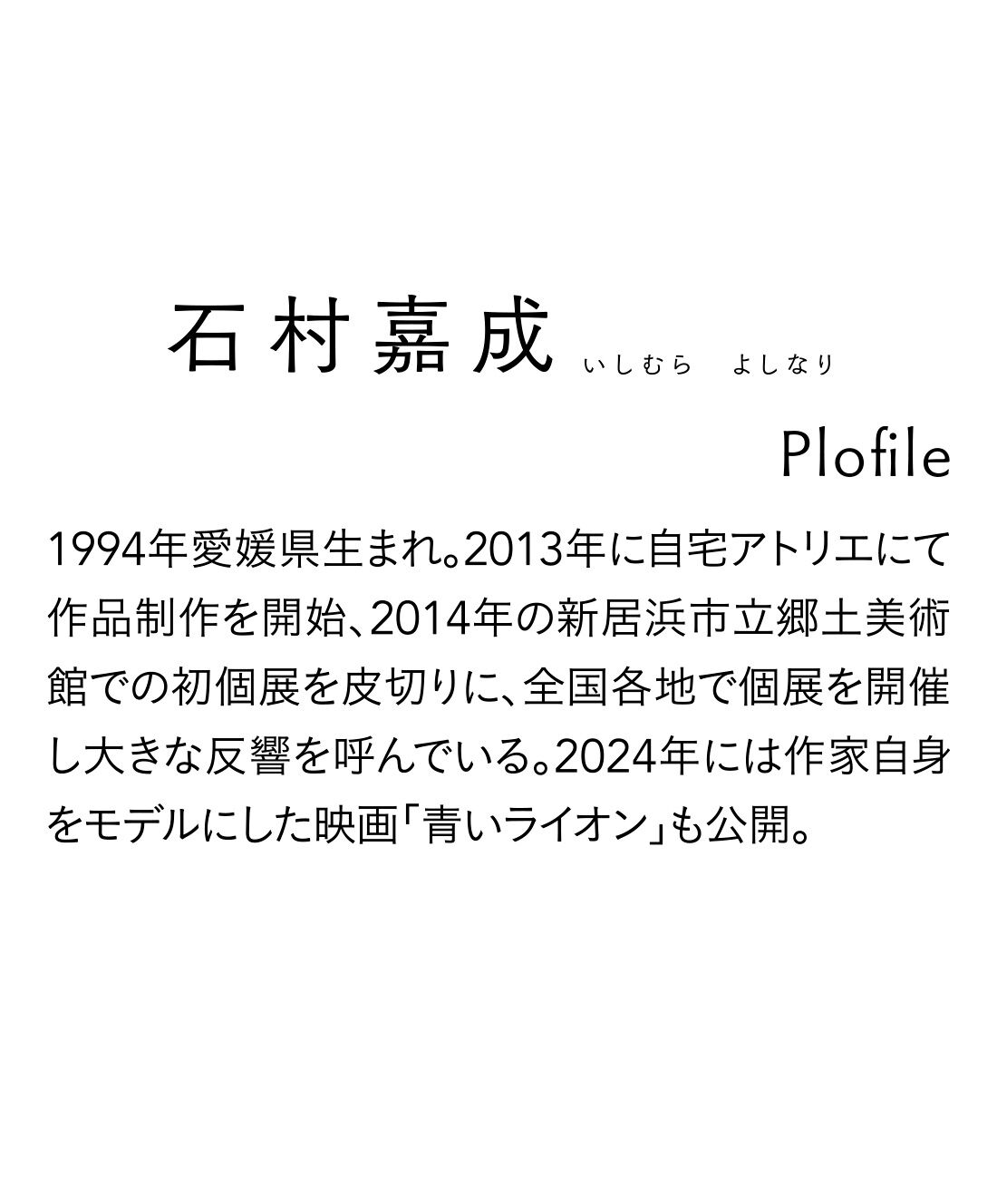 フェリシモの雑貨 Kraso|【2026年2月分お届け】トリビュート21 チャリティープレート〈石村嘉成〉