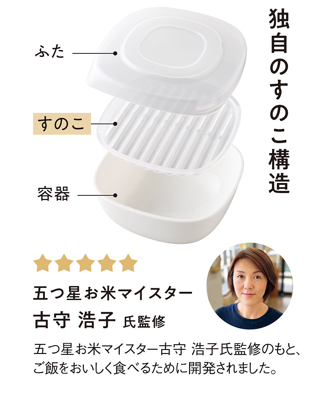 フェリシモの雑貨 Kraso|冷凍ご飯がレンジでふっくら　すのこが決め手のご飯保存わんの会|独自のすのこ構造で、解凍後もベチャっとしません。五つ星お米マイスターの古守 浩子氏監修。
