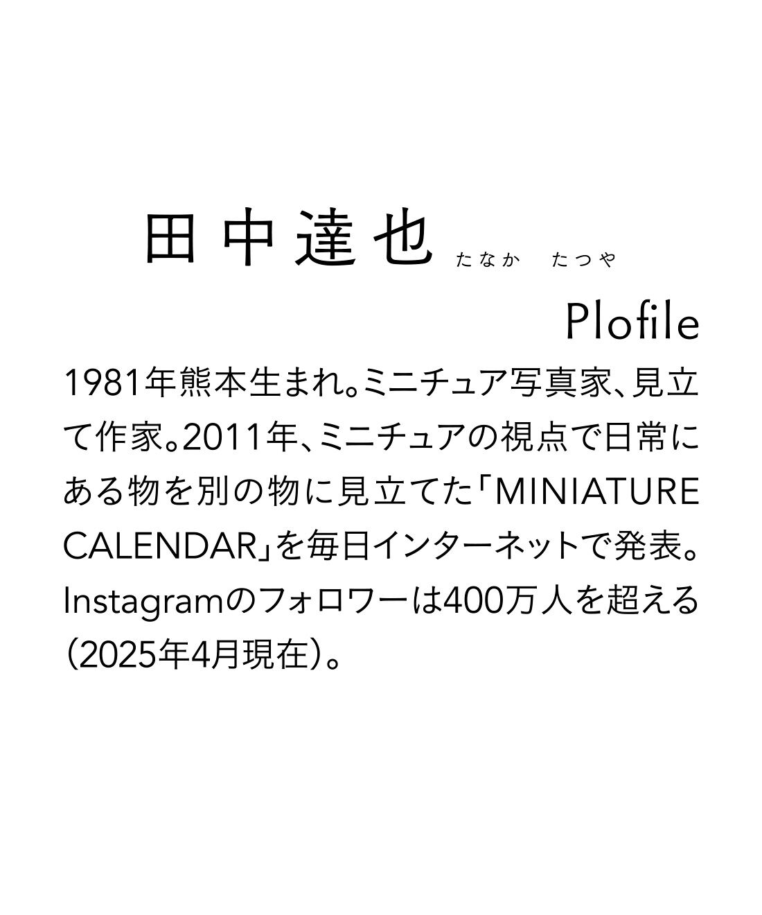 フェリシモの雑貨 Kraso|【2026年2月分お届け】トリビュート21 チャリティープレート〈田中達也〉