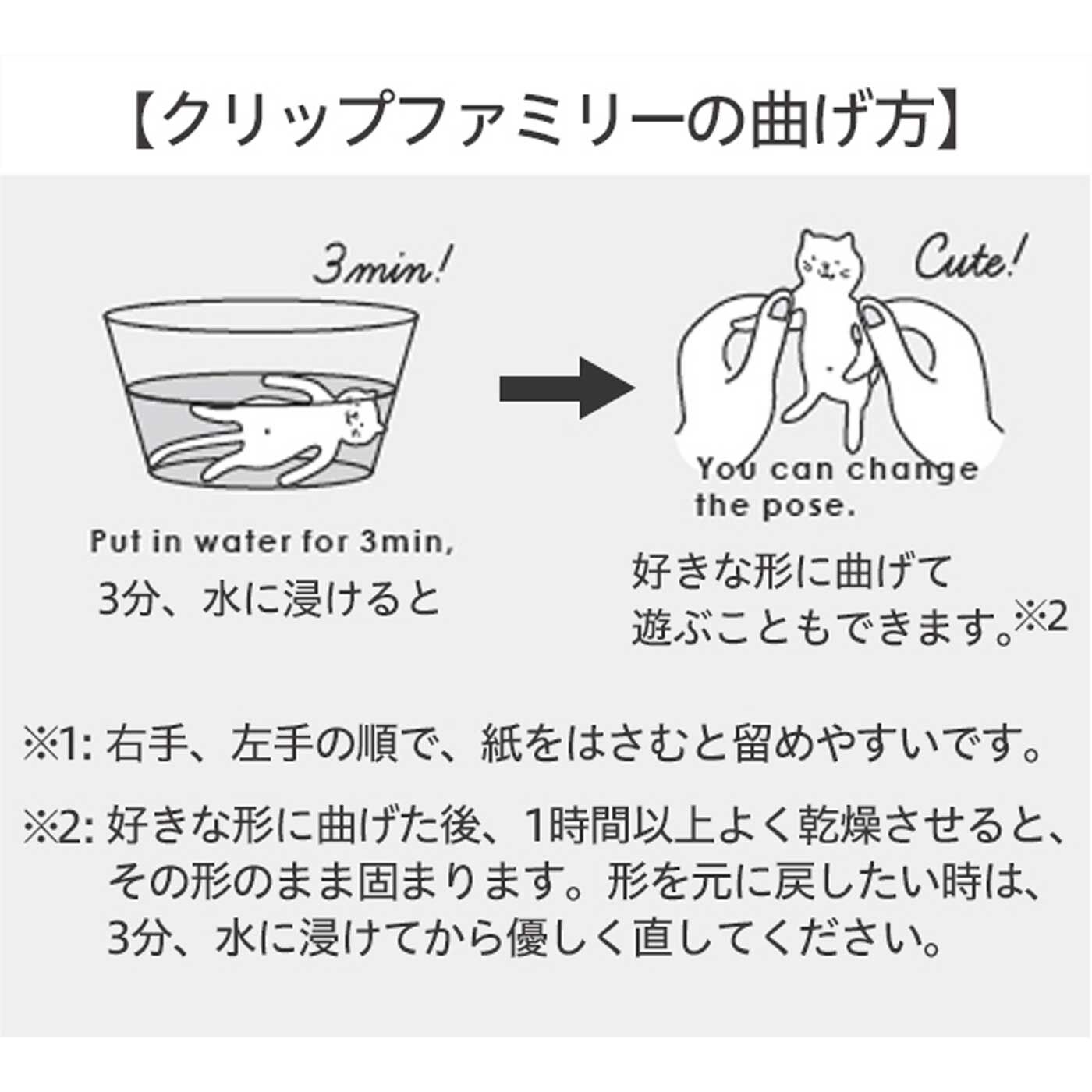 フェリシモの雑貨 Kraso|水につけると曲げられる「クリップファミリー」|お届けする台紙の裏に説明があります。
