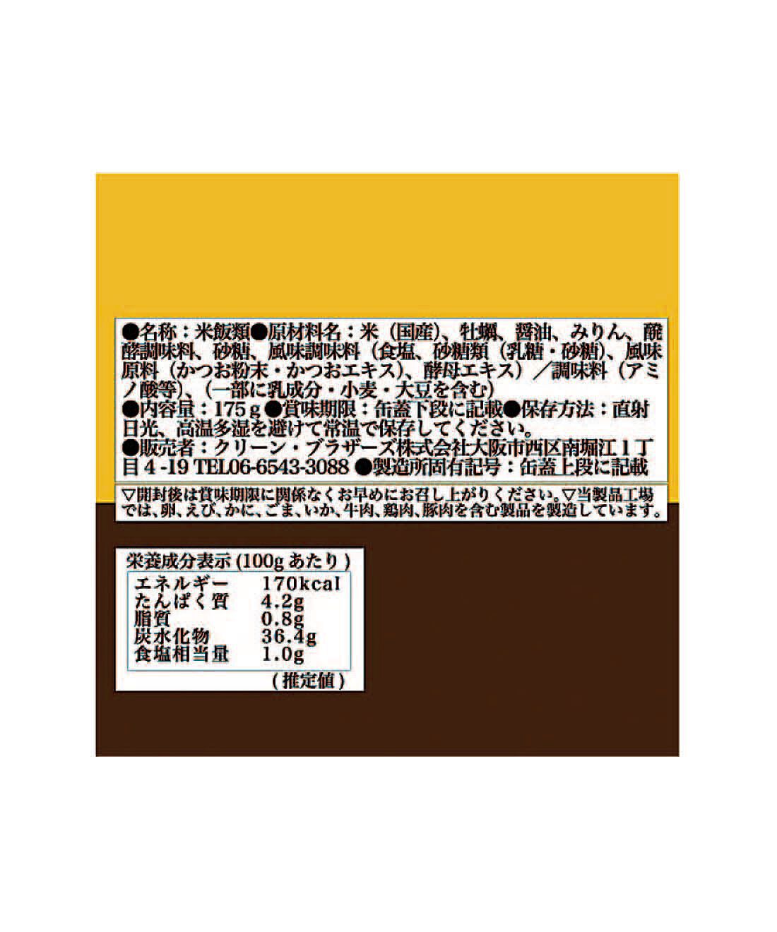 フェリシモの雑貨 Kraso|おいしい牡蠣めし缶