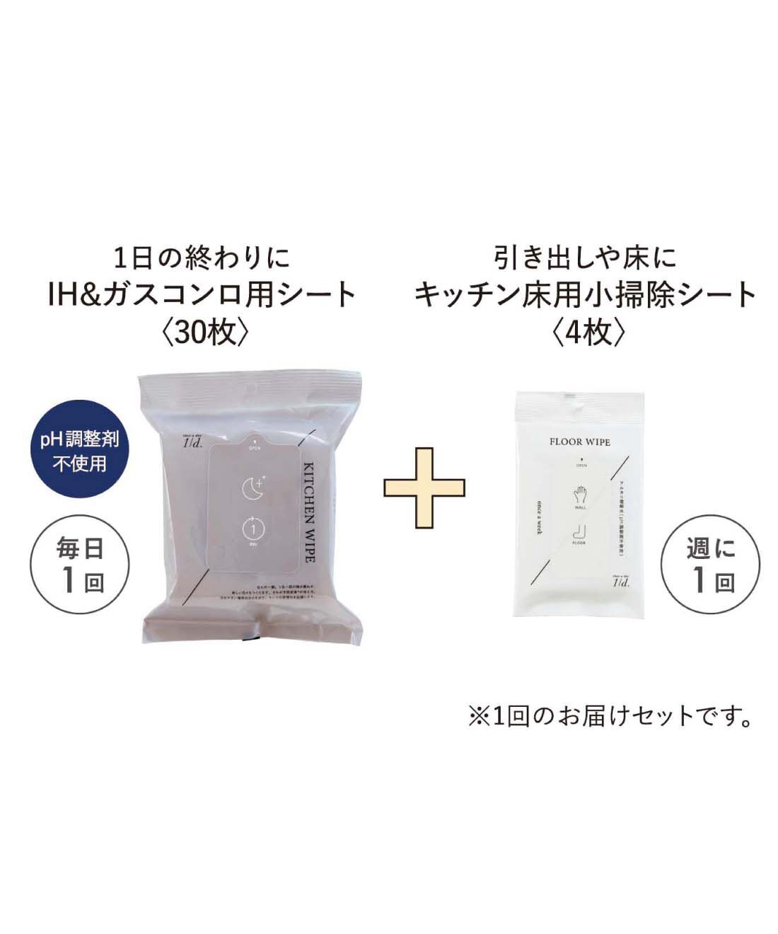 フェリシモの雑貨 Kraso|1/d After cooking　小掃除シートセット〈IH＆ガスコンロ用＋キッチン床用〉の会