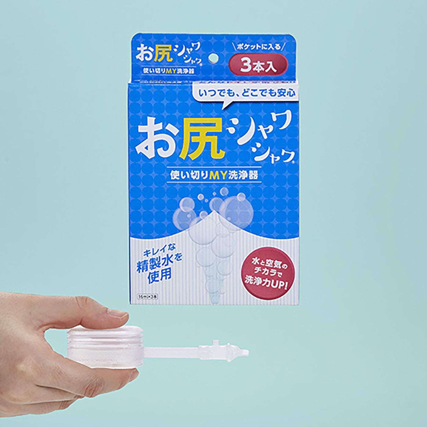 フェリシモの雑貨 Kraso|外出先でも安心　ポケットに入る携帯用おしり洗浄器　おしりシャワシャワ２箱セットの会|水と空気の力でおしりを洗浄する、１回使い切りタイプの携帯するおしり洗浄器。旅行先、アウトドアなど、シャワー式便座のないトイレの時も安心です。