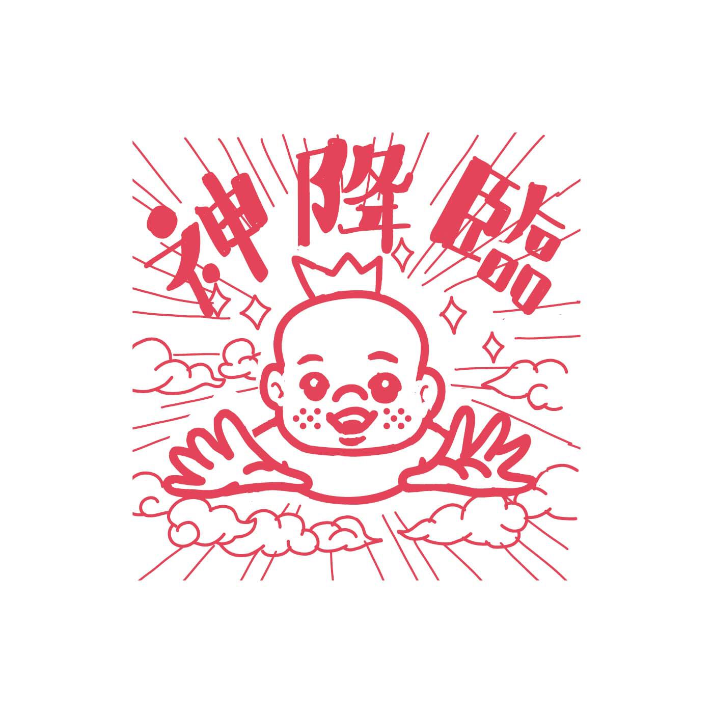 フェリシモの雑貨 Kraso|五月女ケイ子さんのレッツ古事記！！　神さまが後押し 開運スタンプの会|〈ニニギ〉神降臨