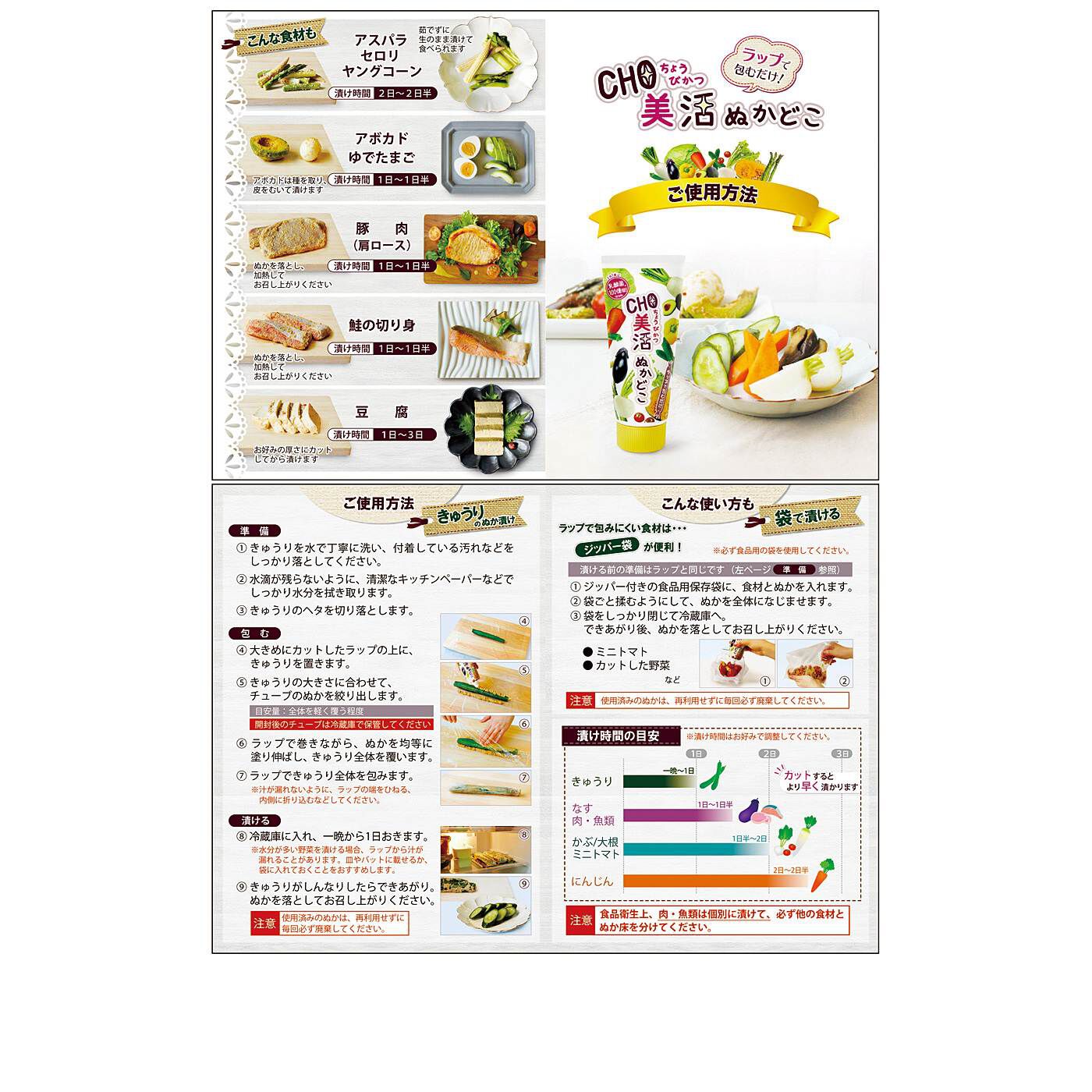 フェリシモの雑貨 Kraso|ラップで手軽にぬか漬けができる　ぬかどこチューブ〈２本〉|レシピ付き