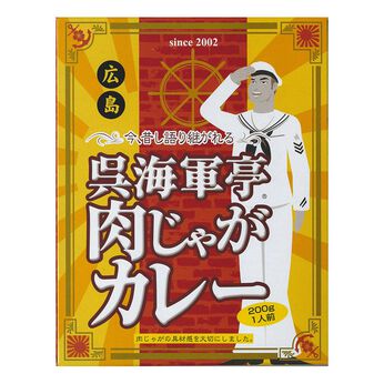 フェリシモの雑貨 Kraso | 〈広島〉呉海軍亭肉じゃがカレー