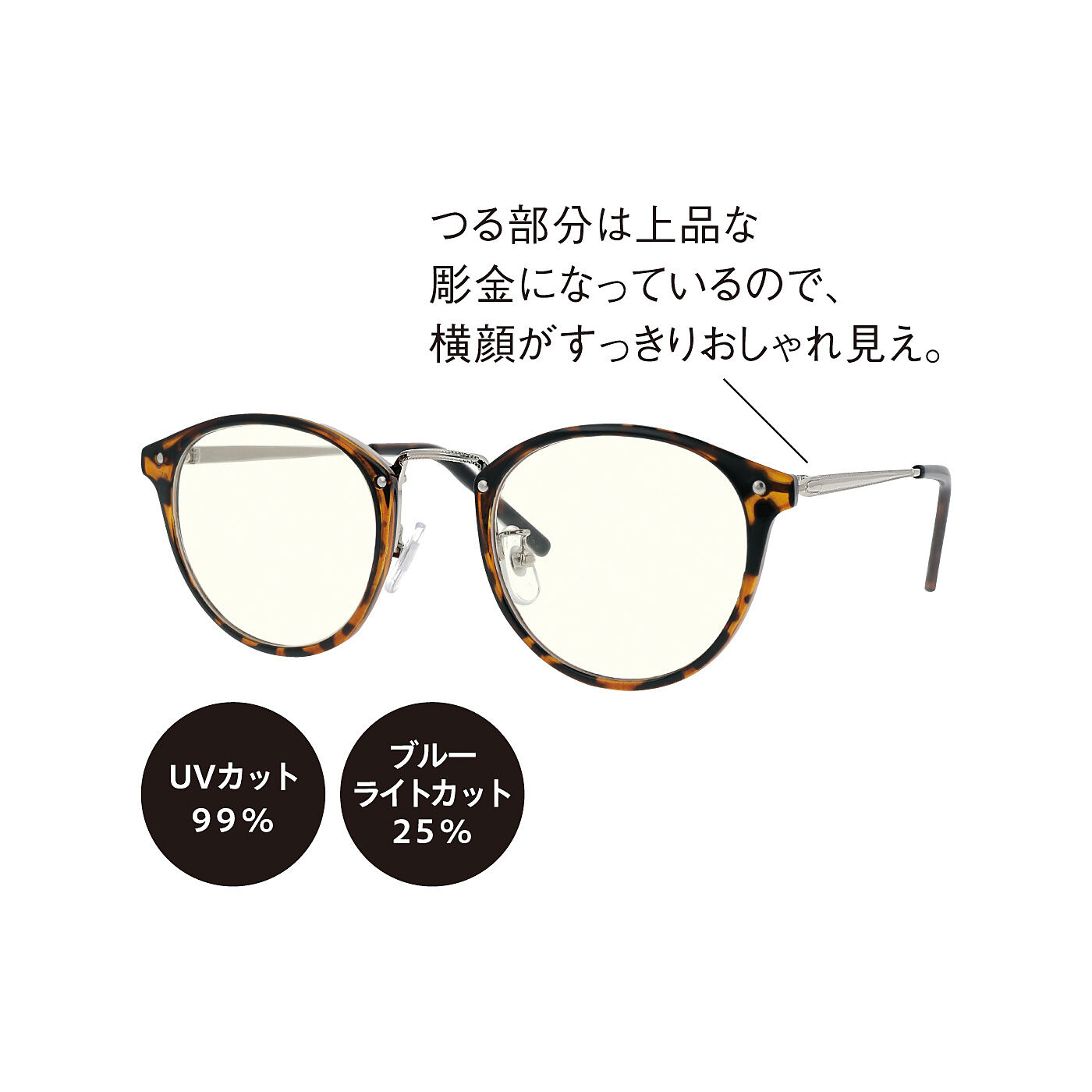 フェリシモの雑貨 Kraso|UP.de　低度数からはじめられる　おしゃれ見えリーディンググラス〈UVカット〉の会