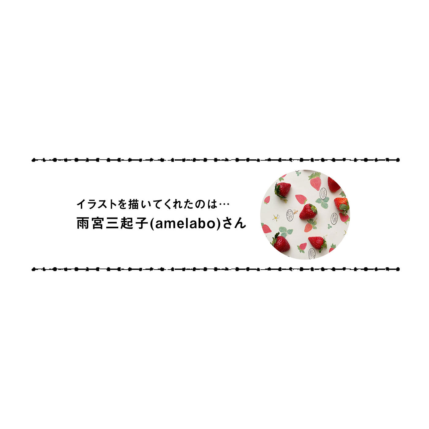 フェリシモの雑貨 Kraso|ガラフル　さりげない箔押しが美しい　カリグラフィー透明テープの会|身近にある好きなものを絵に描いたり、文字と合わせて 紙ものやプロダクトを作っています。 https://www.instagram.com/amelabo/