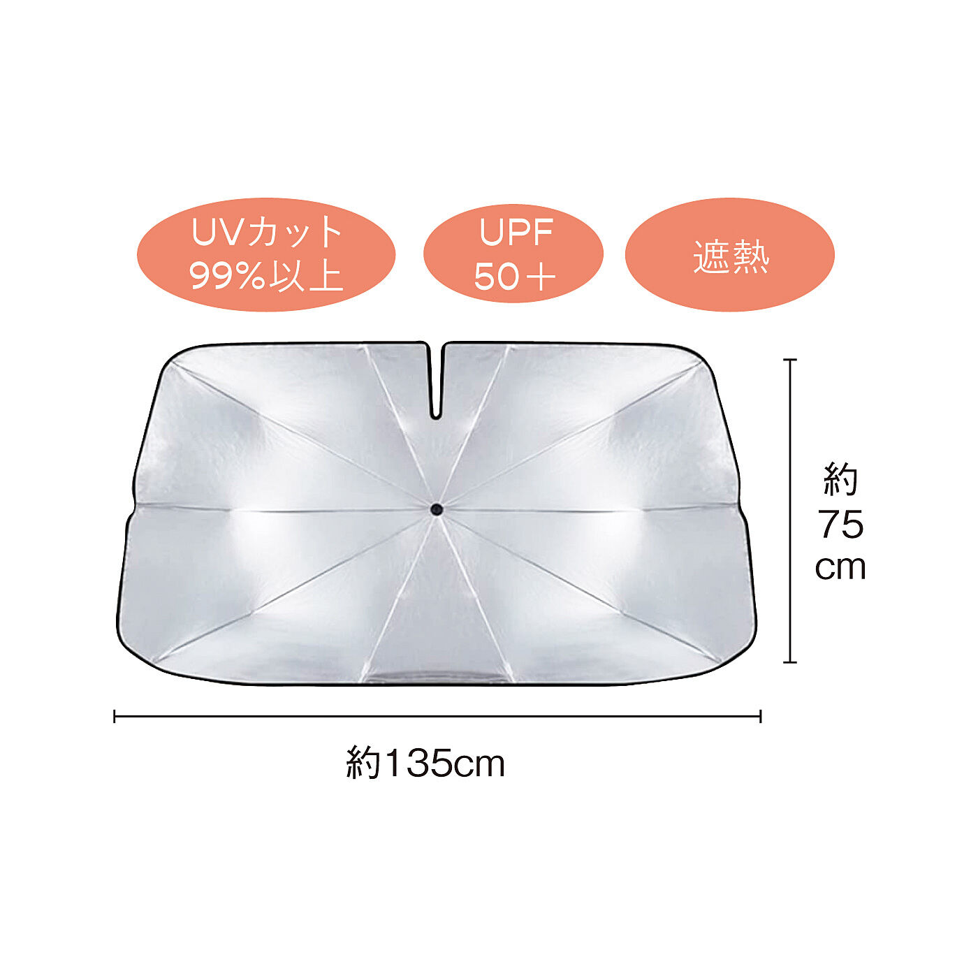 フェリシモの雑貨 Kraso|パッと開いて日差しも熱もガード！　セッティングも収納も簡単　折りたたみ傘型の車用UVカットサンシェード〈普通自動車〉