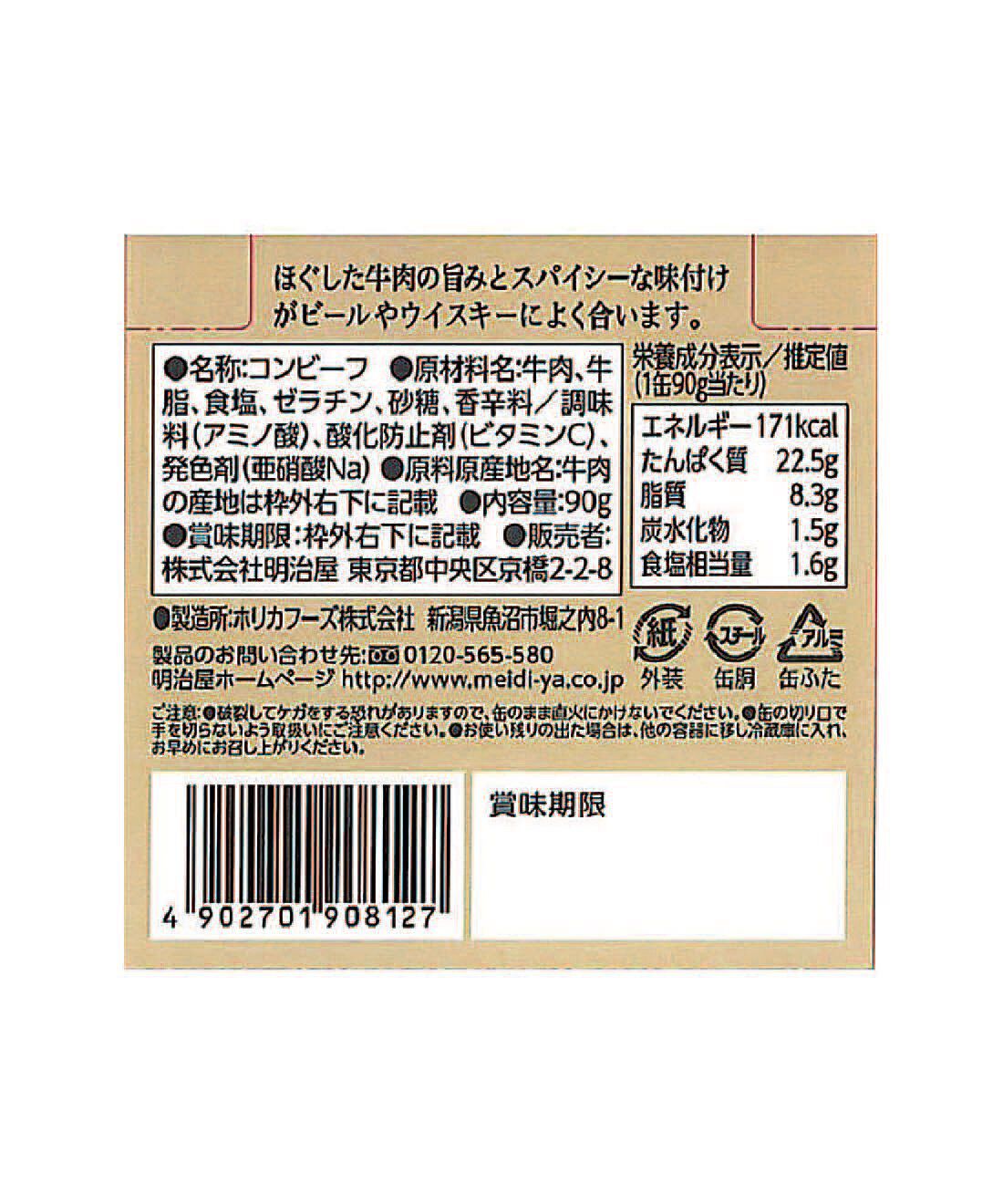 フェリシモの雑貨 Kraso|黒胡椒風味のプレミアムほぐしコンビーフ缶