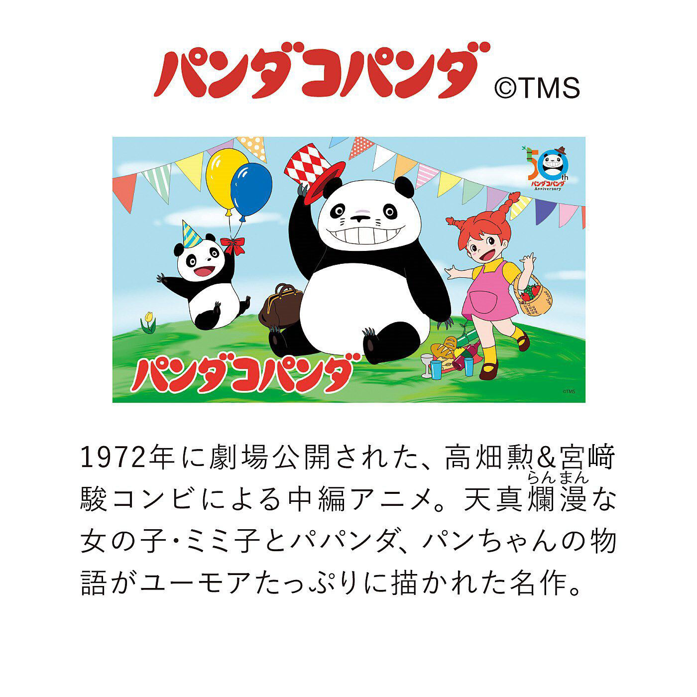 フェリシモの雑貨 Kraso|パンダコパンダ　ティッシュも入るもこもこポーチの会